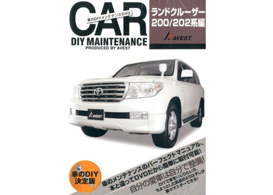 楽天ブックス Dvd 車のdiyメンテナンスdvdランドクルーザー0 2系編 本 楽天ブックス Dvd 車のdiyメンテナンスdvdランドクルーザー0 2系編 本